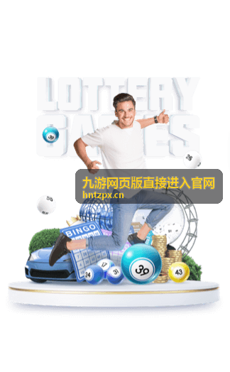 九游网页版直接进入官网免下载畅玩弱网自动切线路封面